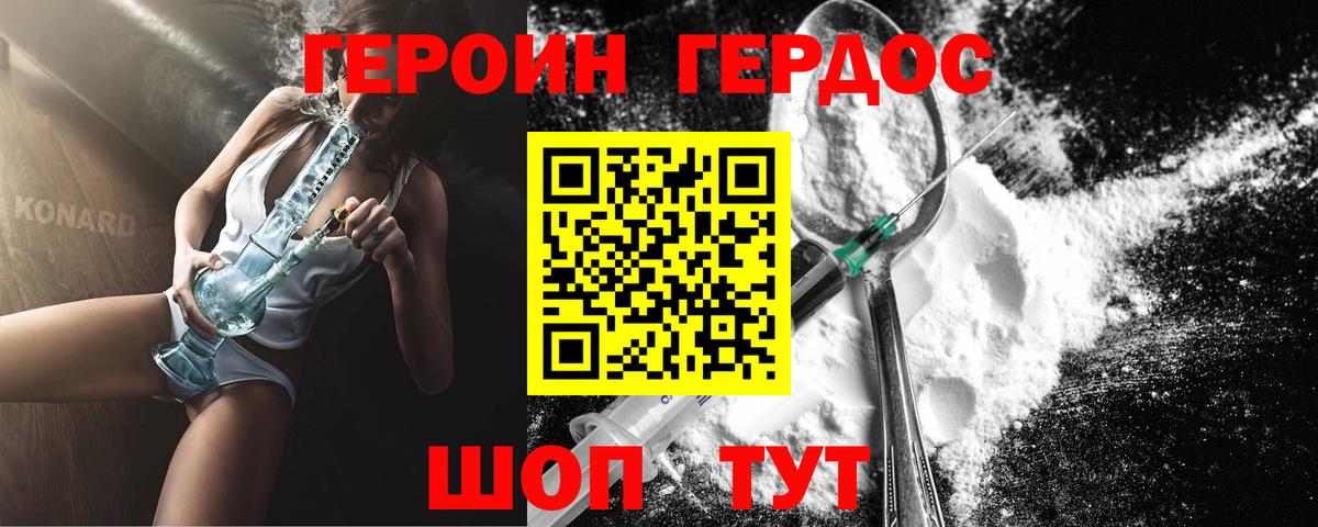 ГЕРОИН Афган Находка