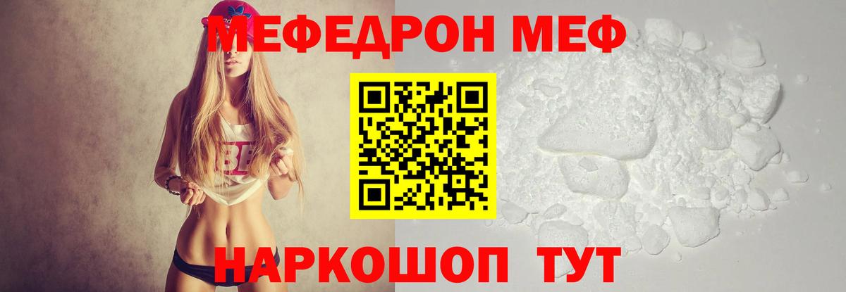 Меф Находка