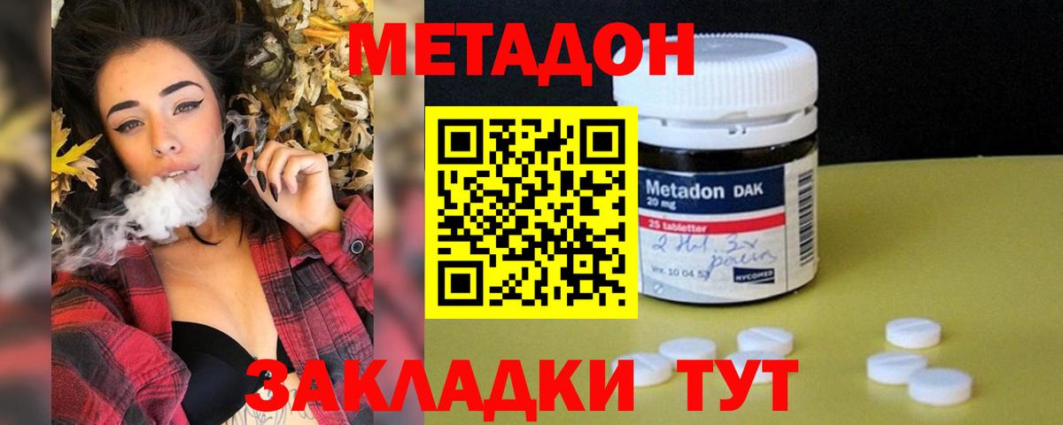 МЕТАДОН VHQ  Вход с VPN  Находка  Метадон VHQ 