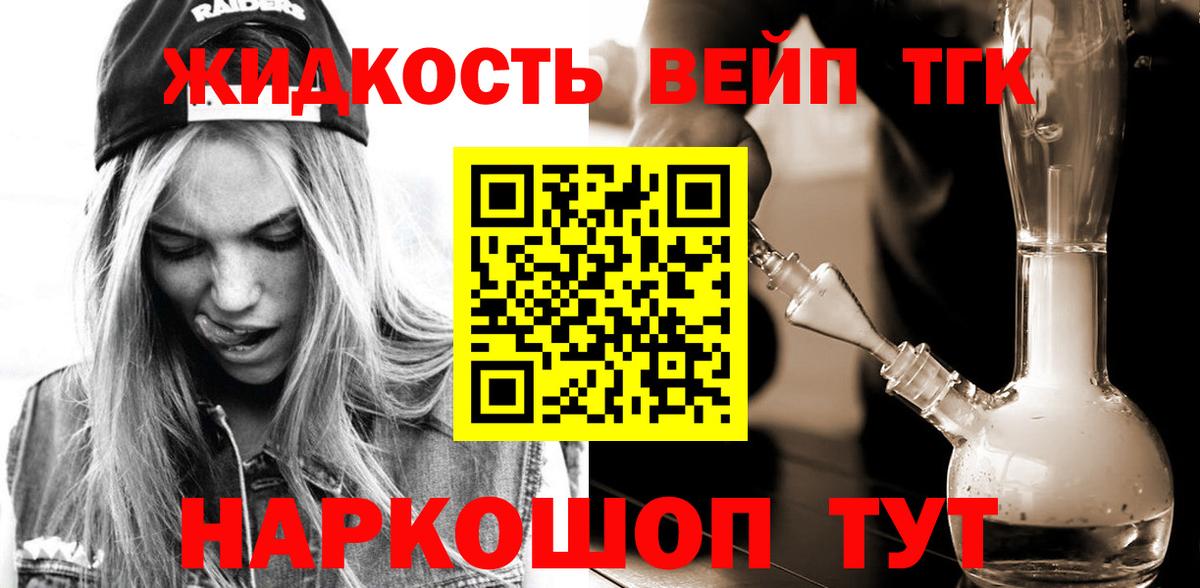 ТГК жижа Находка